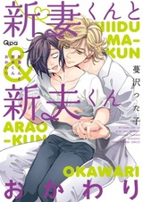 Niizuma-kun to Arao-kun: Okawari