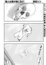 Majin wa Waga Tamashii ni Oyobi