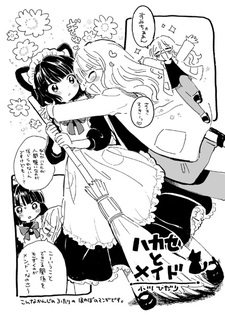 Доктор и cлужанка