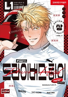 Страсть езды