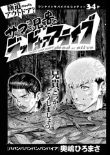 Sabu to Aniki no Dead or Alive