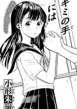 В твоих руках