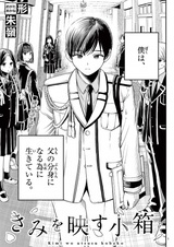 Kimi wo Utsusu Kobako