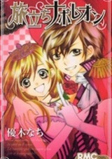 Отбытие Наполеона