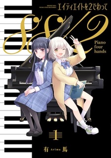 Восемьдесят восемь разделить на два