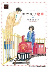 Okaeri Densha