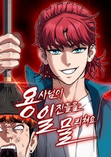 Герой побеждает хулиганов