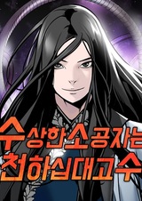 Подозрительный юноша, ставший одним из десяти лучших мастеров мира