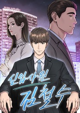 Регрессия новичка Чхольсу Ким