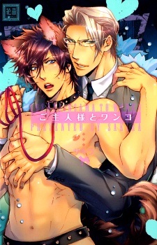 Хозяин и cобака