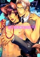 Хозяин и cобака