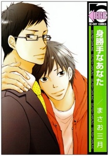 Эгоистичный ты