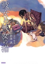 Она и её кот