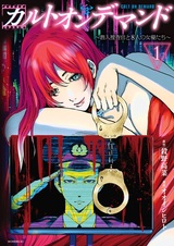 Cult on Demand: Sennyuu Sousakan to 8-nin no Joyuu-tachi