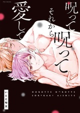 Norotte Norotte Sorekara Aishite