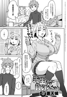 Sensei nanoni Makechau no??