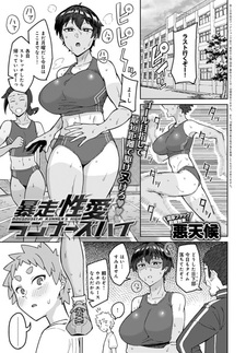 Bousou Seiai Runner's High