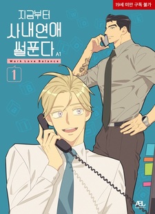 Начало нашего служебного романа