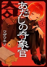 Агент аномальных явлений Адасино