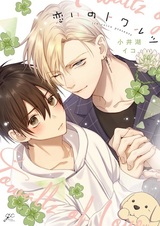 Koi no Towaltz