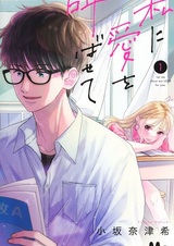 Watashi ni Ai wo Sakebasete