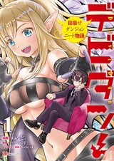 DeviDun! Mezase Dungeon NEET Monogatari