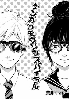 Проверка зрения: Спираль воображения