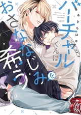 Витубер мечтает о друге детства