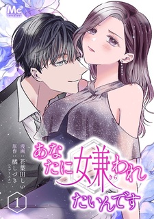 Я хочу, чтобы ты меня ненавидел