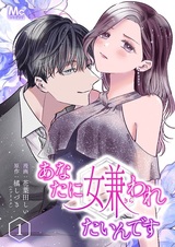 Я хочу, чтобы ты меня ненавидел