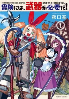 Для приключений требуется оружие! Жизнь упрямого кузнеца Руди