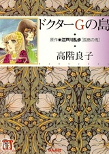 Остров доктора Джи