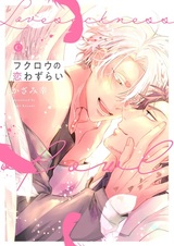 Fukurou no Koiwazurai