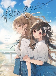 Комната на двоих: Белая лента на фоне голубого неба