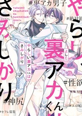 Yarashii Uraaka-kun wa Samishigari