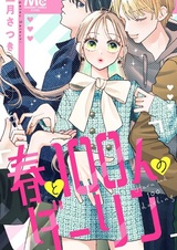 Haru to 100-nin no Darling