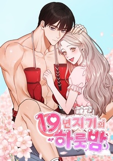 Одна ночь с девятнадцатью годами дружбы