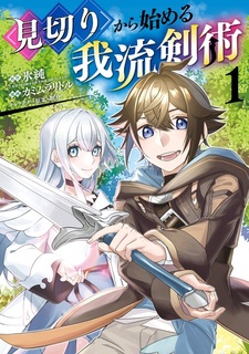 Mikiri kara Hajimeru Garyuu Kenjutsu