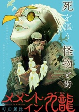 Память о Цзюлуне