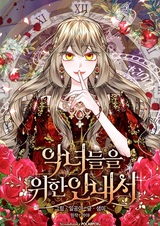 Пособие для злодеек