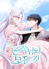 Всё о герцоге