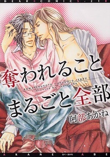 Ты отнял у меня всё