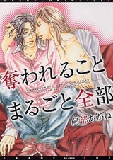 Ты отнял у меня всё