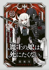 Maou no Musume wa, Shinitakunai.