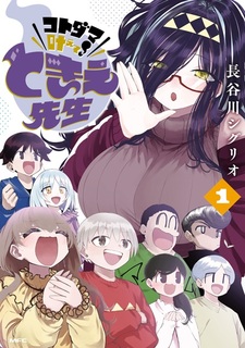 Kotodama Kanaete! Tokie-sensei