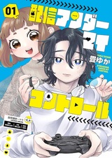 Haishin Under My Control