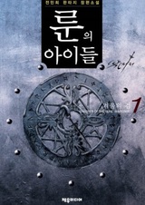 Дети руны: Уинтерер