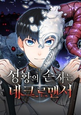 Внук предыдущего императора — некромант!