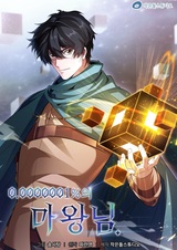 Одна десятимиллионная процента: Лорд демонов