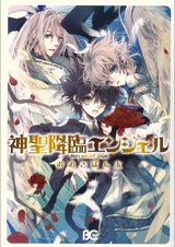 Shinsei Kourin Angel